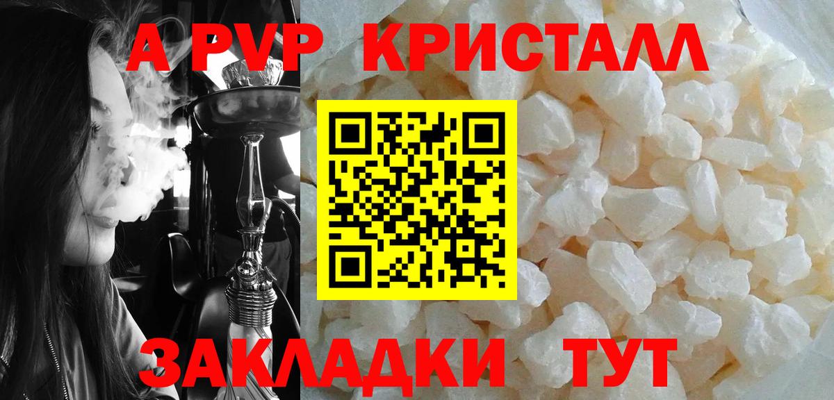 А ПВП СК КРИС  A PVP кристаллы  Вход с VPN  A PVP  Городец  А ПВП мука 