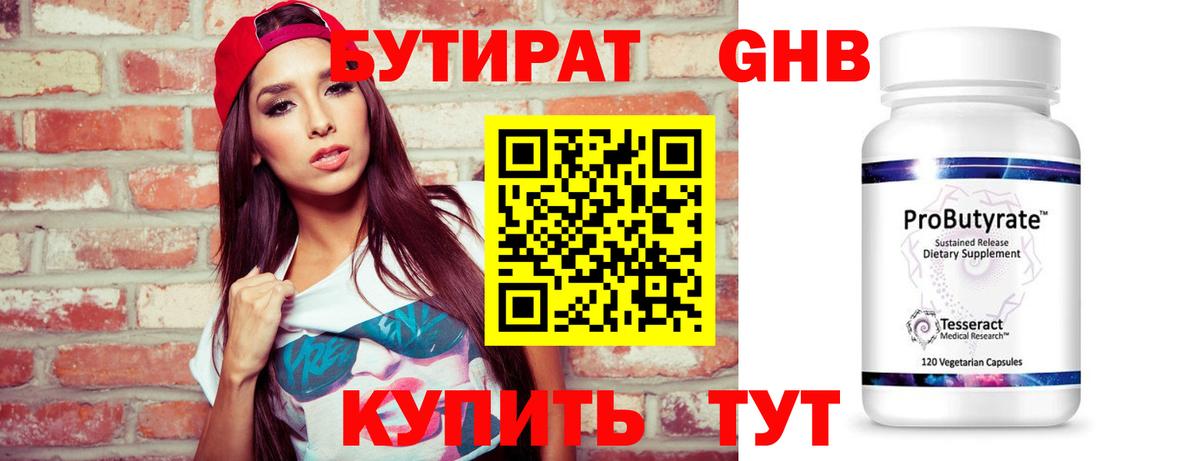 Городец  БУТИРАТ  Вход с VPN  БУТИРАТ жидкий экстази 