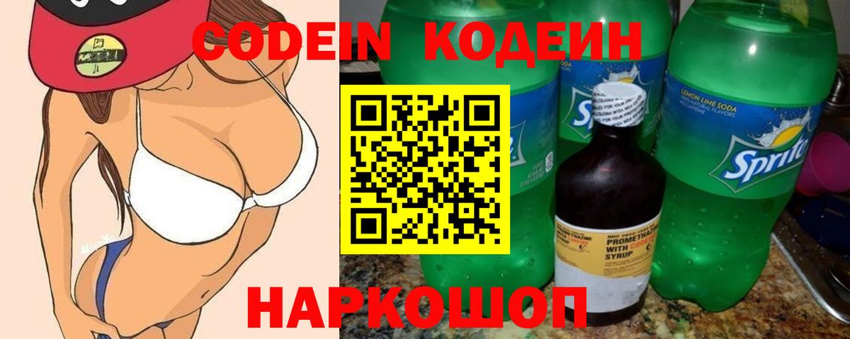 Кодеин Purple Drank Городец