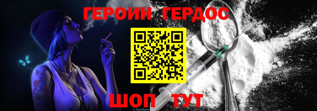 Героин белый Городец