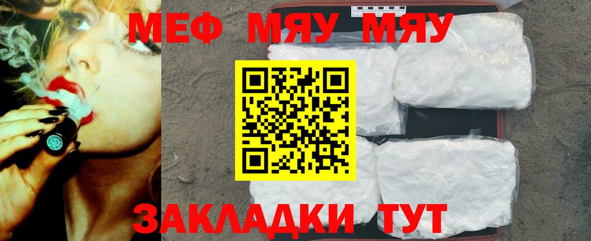 МЯУ-МЯУ VHQ  Мефедрон мяу мяу  Городец  Меф  Меф  Вход с VPN 