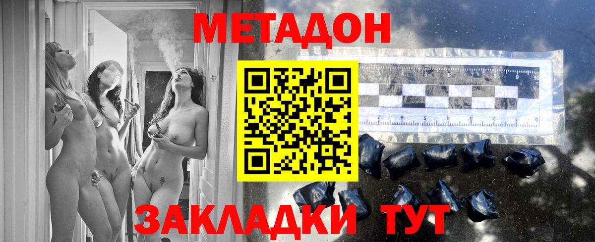 МЕТАДОН methadone  Вход с VPN  Городец  Метадон мёд 