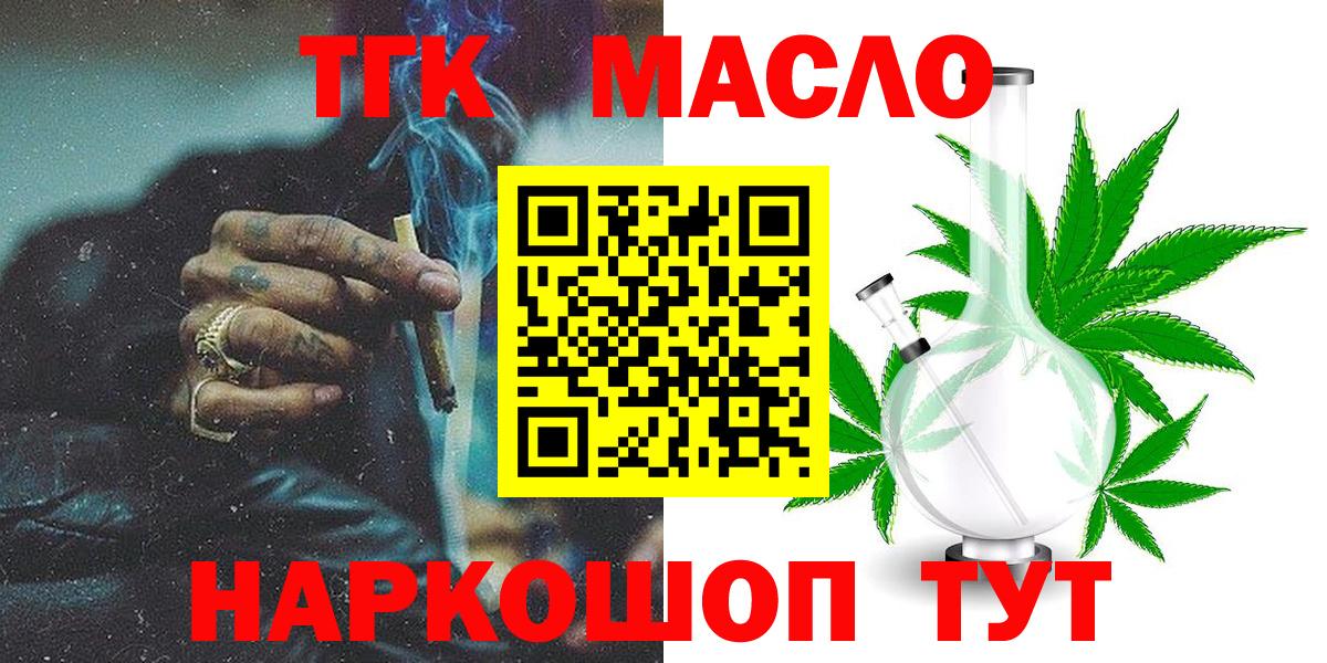 ТГК жижа  где найти   Дистиллят ТГК THC oil  Городец  Вход с VPN 